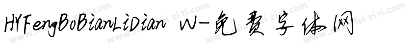 HYFengBoBianLiDian W字体转换